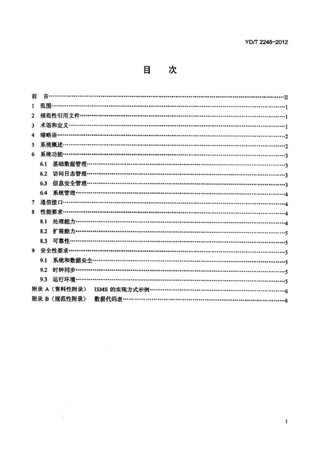 YD/T 2248-2012 标准预览