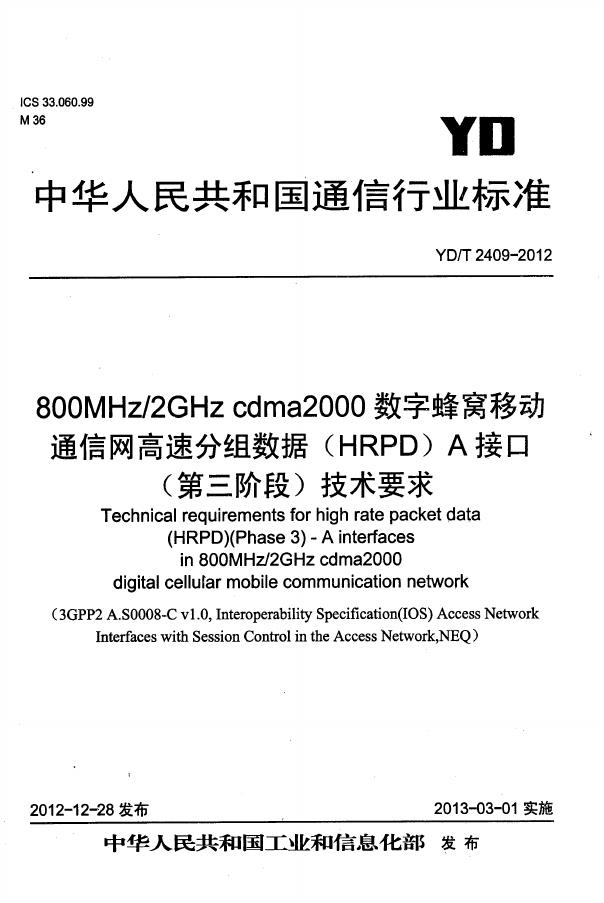 YD/T 2409-2012 标准预览