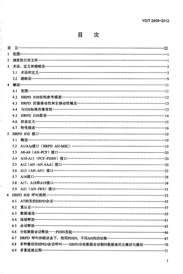 YD/T 2409-2012 标准预览
