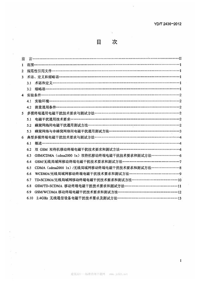 YD/T 2436-2012 标准预览