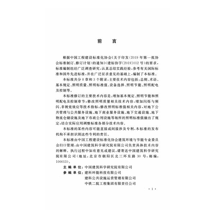 T/CECS 45-2021 标准预览