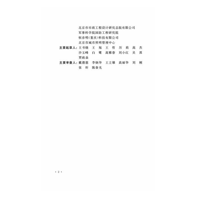 T/CECS 45-2021 标准预览