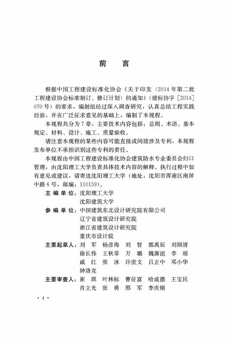 T/CECS 617-2019 标准预览