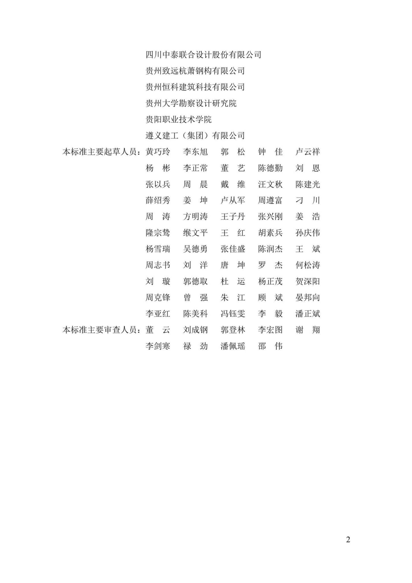 DBJ52/T 100-2020 标准预览