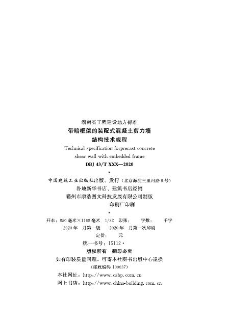 DBJ43/T 363-2020 标准预览