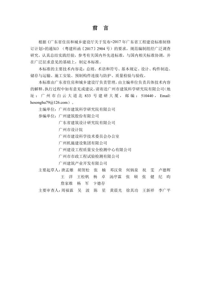 DBJ/T 15-217-2021 标准预览