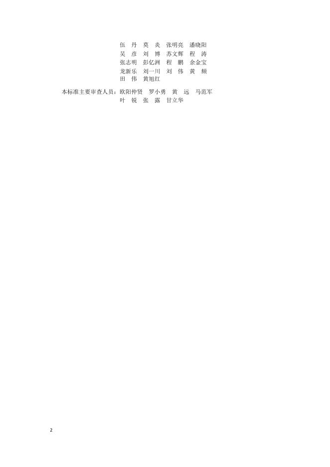 DBJ43/T 519-2020 标准预览