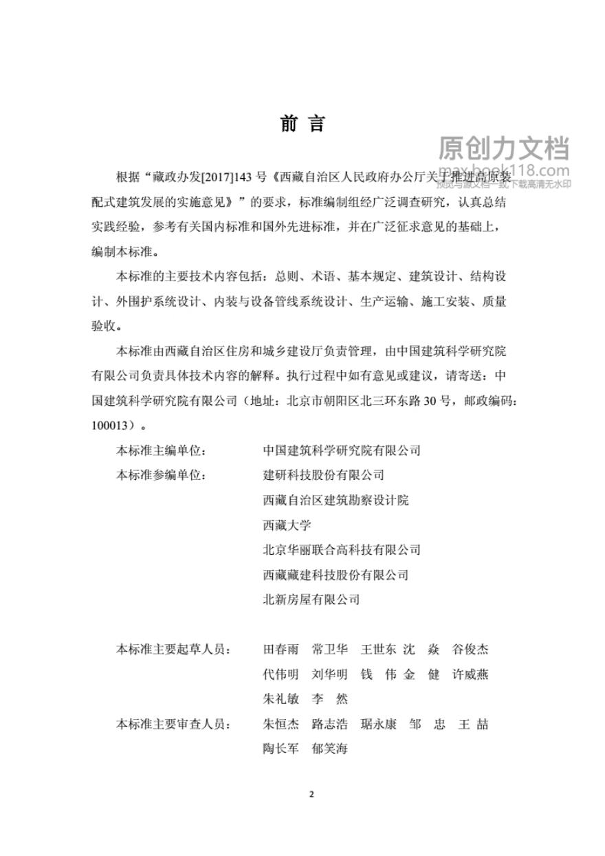 DBJ54 0003-2018 标准预览