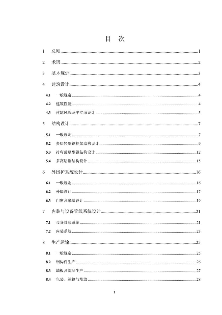 DBJ54 0003-2018 标准预览