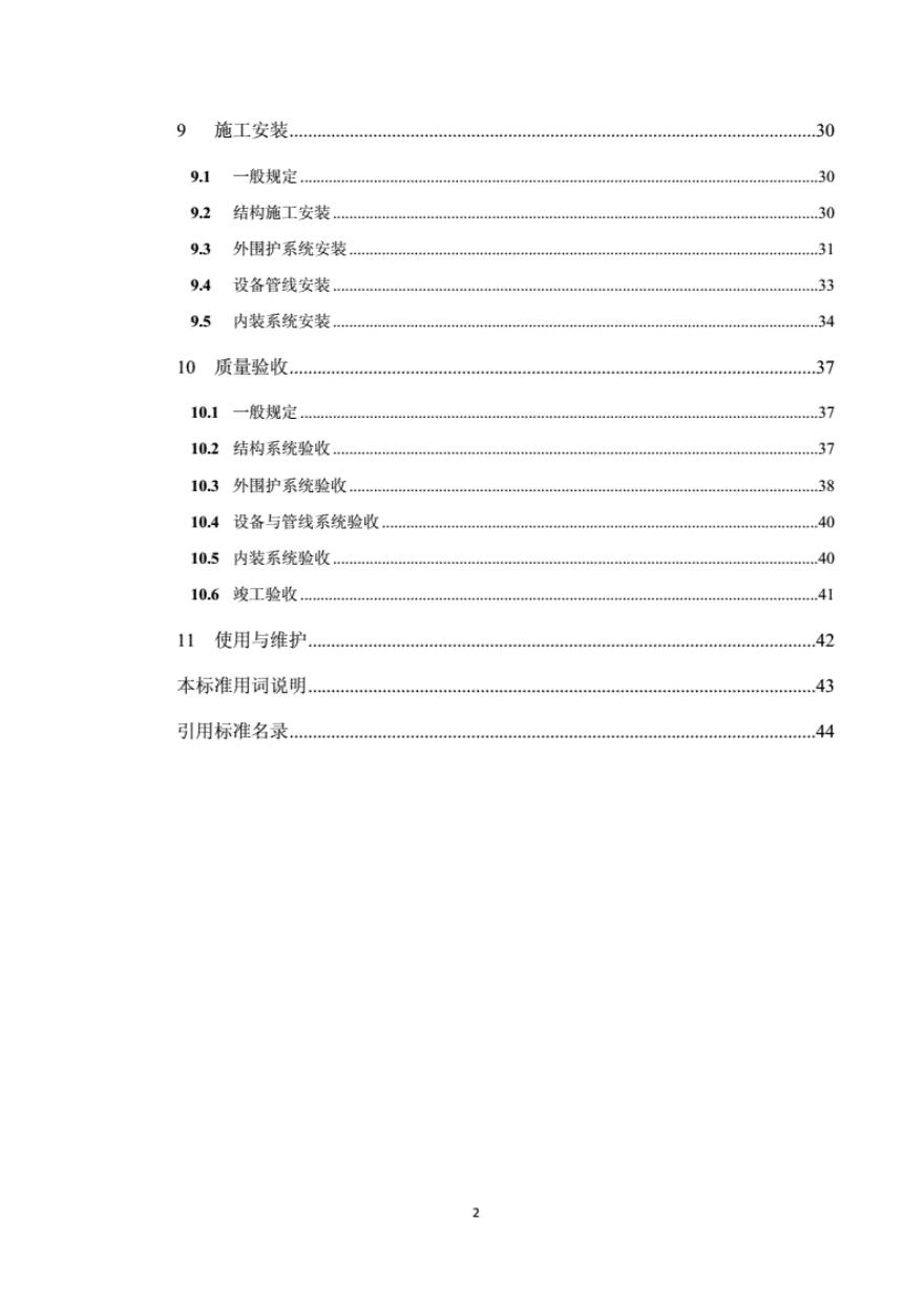 DBJ54 0003-2018 标准预览