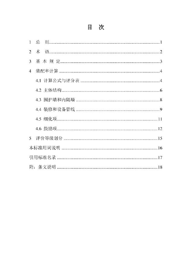 DBJ/T 15-163-2019 标准预览
