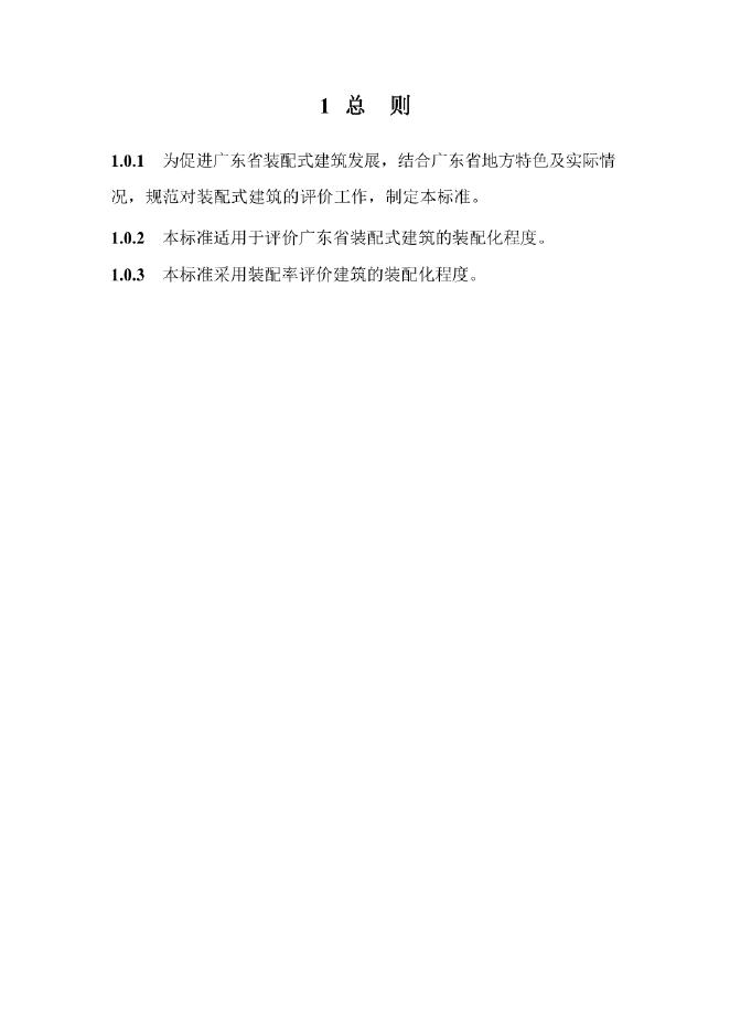 DBJ/T 15-163-2019 标准预览