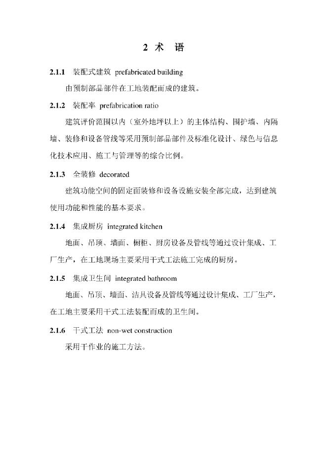 DBJ/T 15-163-2019 标准预览