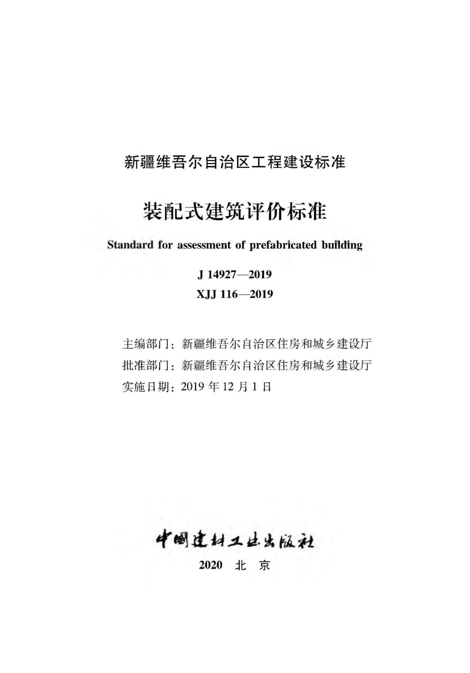 XJJ 116-2019 标准预览