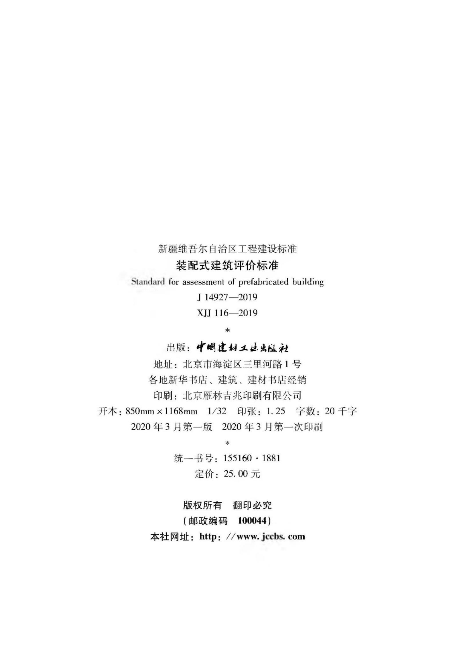 XJJ 116-2019 标准预览