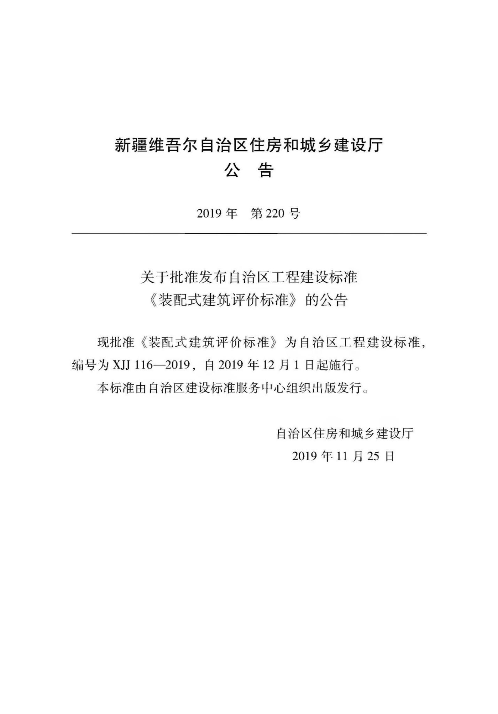 XJJ 116-2019 标准预览
