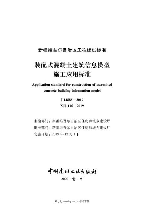 XJJ 115-2019 标准预览