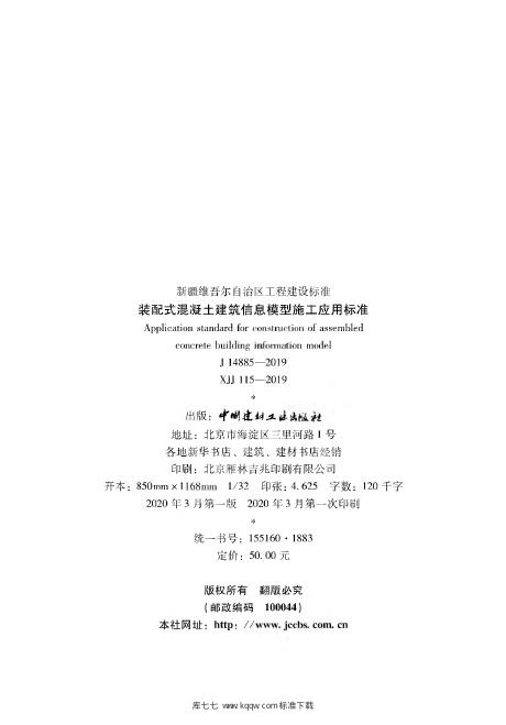 XJJ 115-2019 标准预览