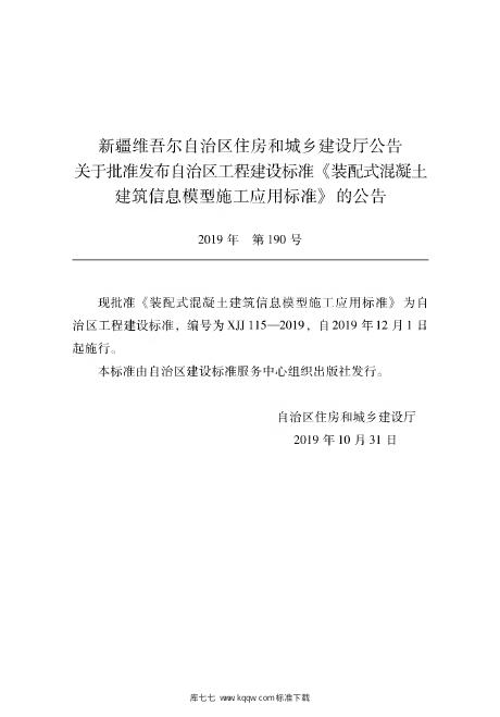XJJ 115-2019 标准预览