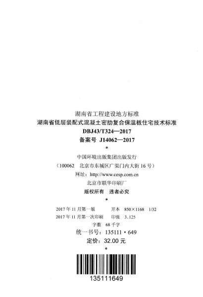 DBJ43/T 324-2017 标准预览