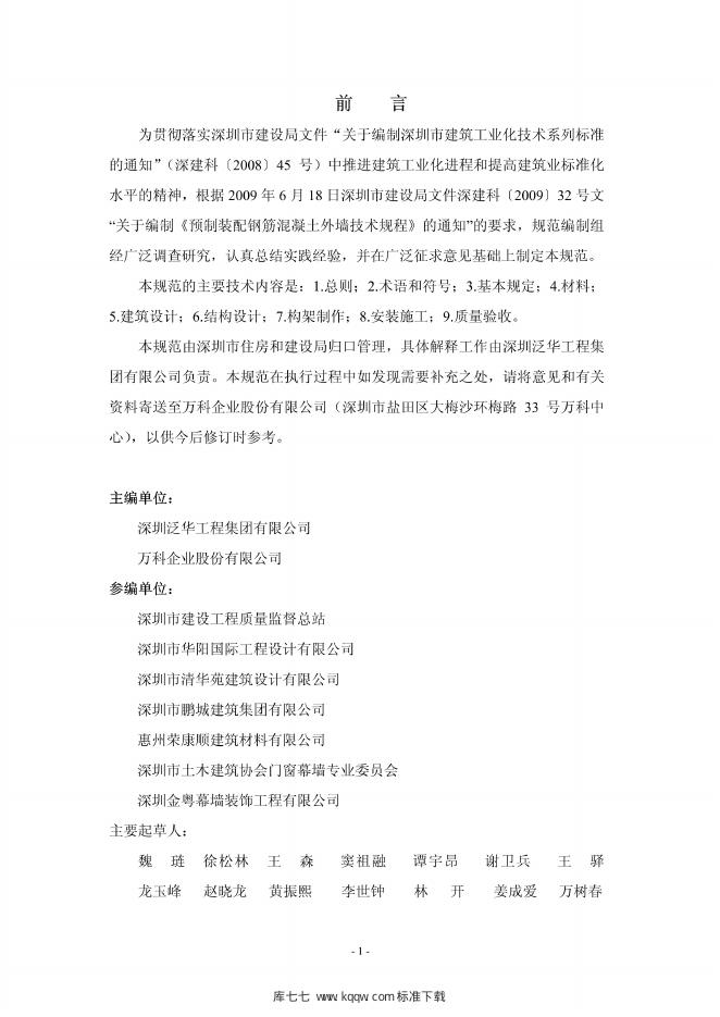 SJG 24-2012 标准预览