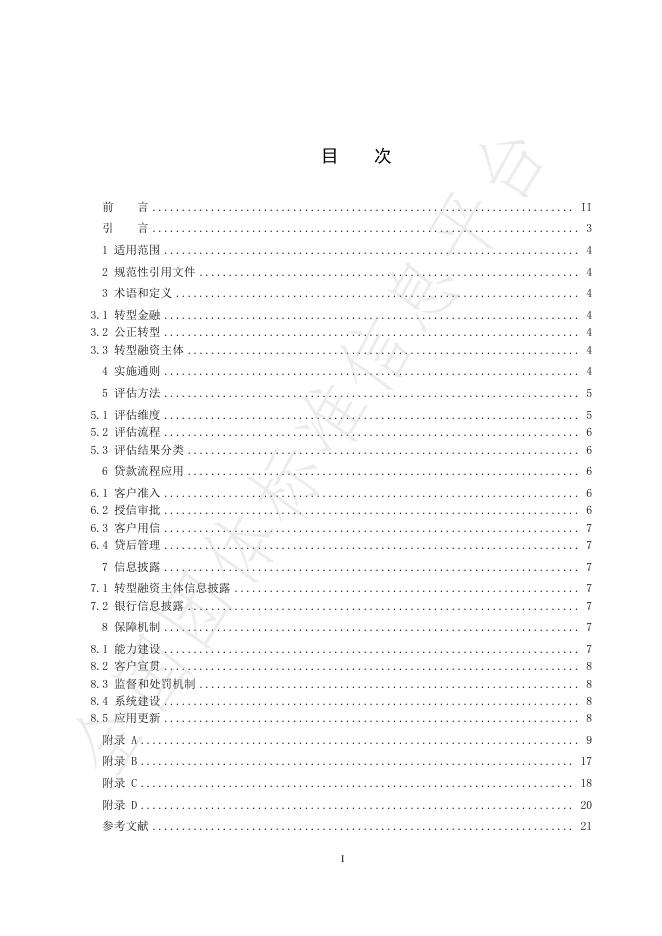 T/ZJFS 017-2025 标准预览