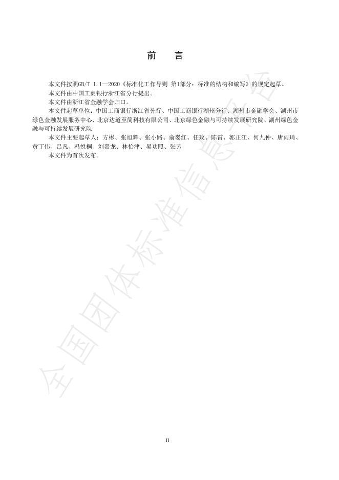 T/ZJFS 017-2025 标准预览