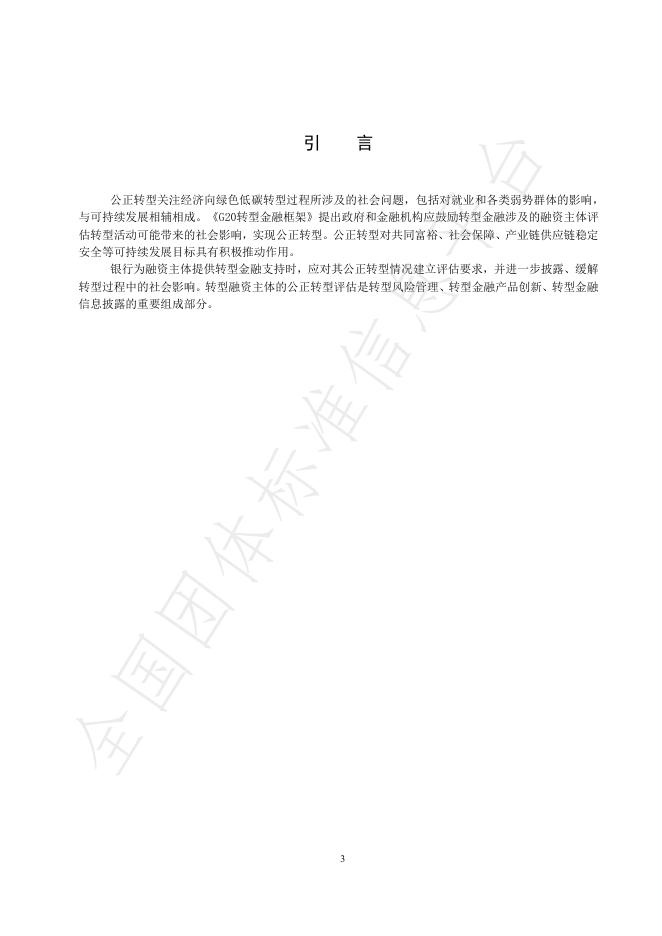 T/ZJFS 017-2025 标准预览