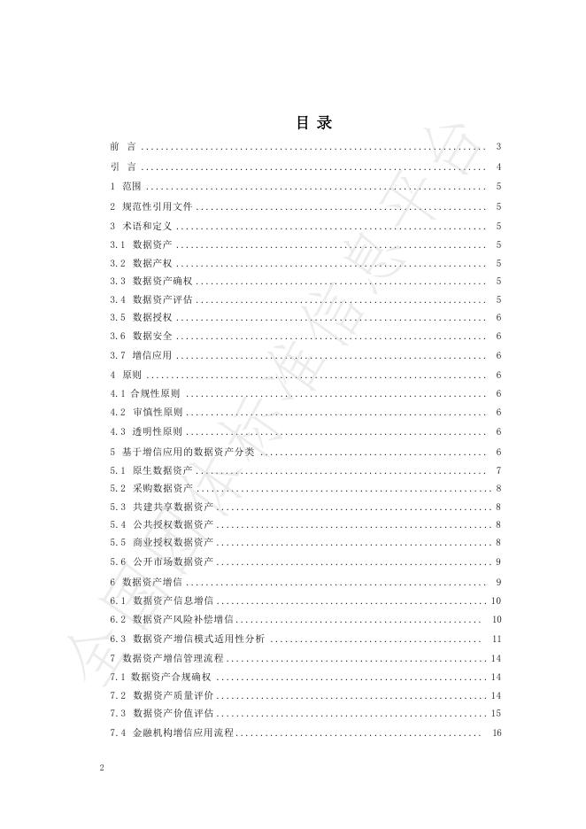 T/ZJFS 018-2025 标准预览
