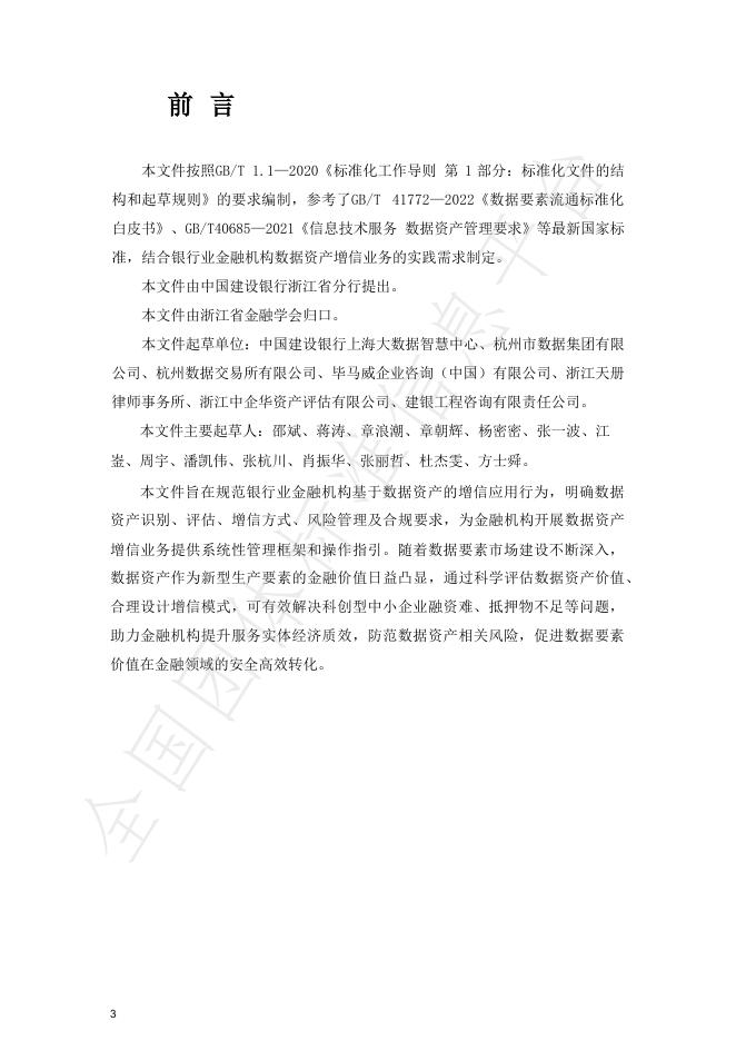 T/ZJFS 018-2025 标准预览