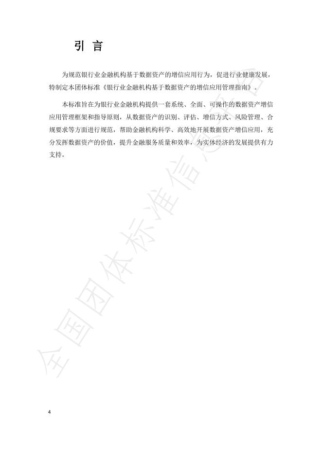 T/ZJFS 018-2025 标准预览