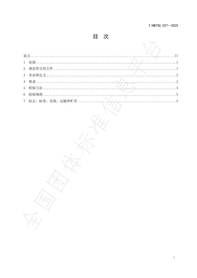 T/HBTSS 027-2025 标准预览