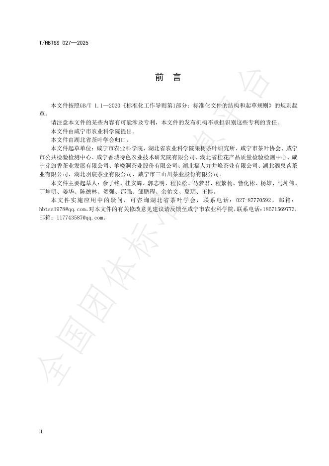 T/HBTSS 027-2025 标准预览