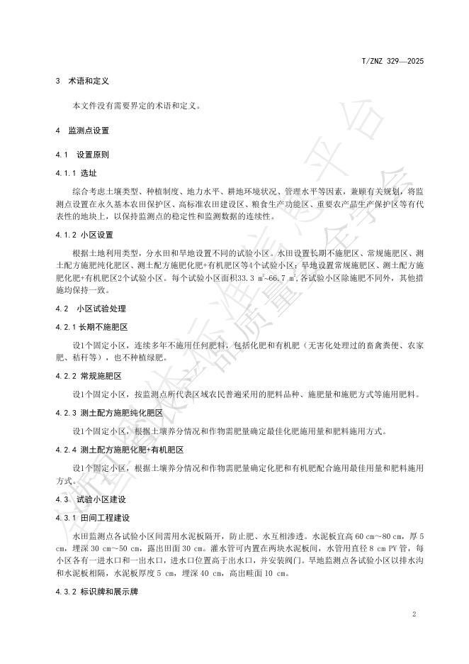 T/ZNZ 329-2025 标准预览