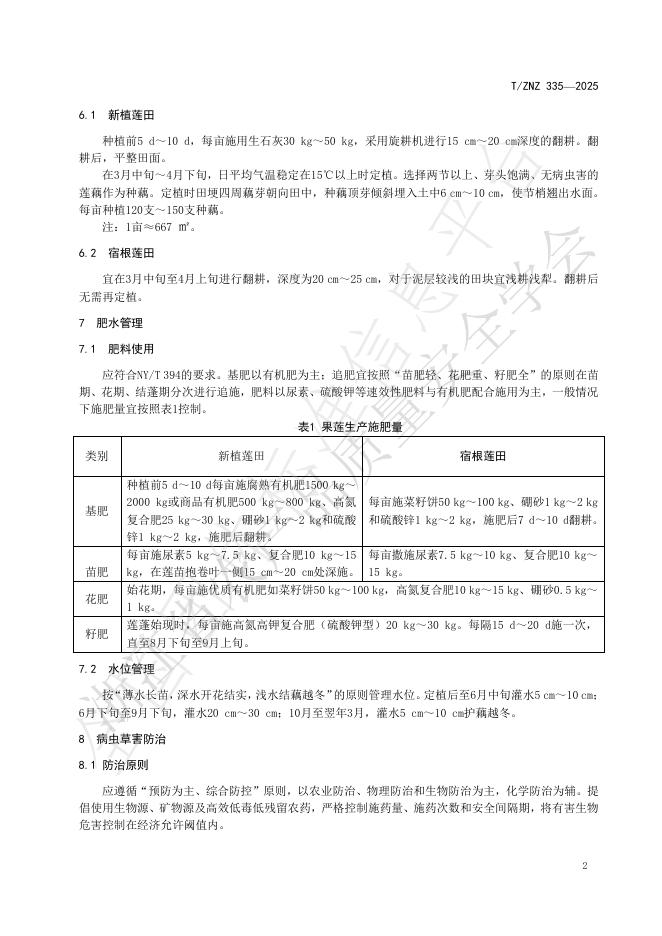 T/ZNZ 335-2025 标准预览