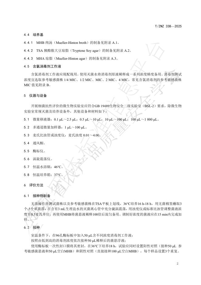 T/ZNZ 338-2025 标准预览