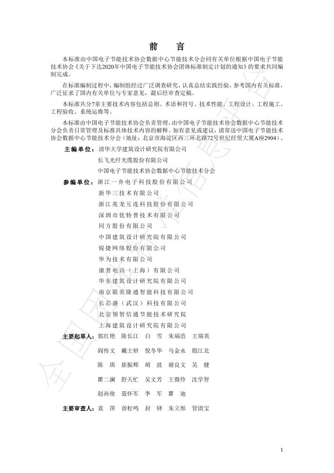 T/DZJN 448-2025 标准预览