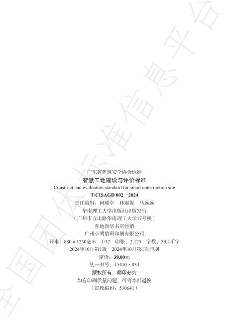 T/CISAGD 002-2024 标准预览