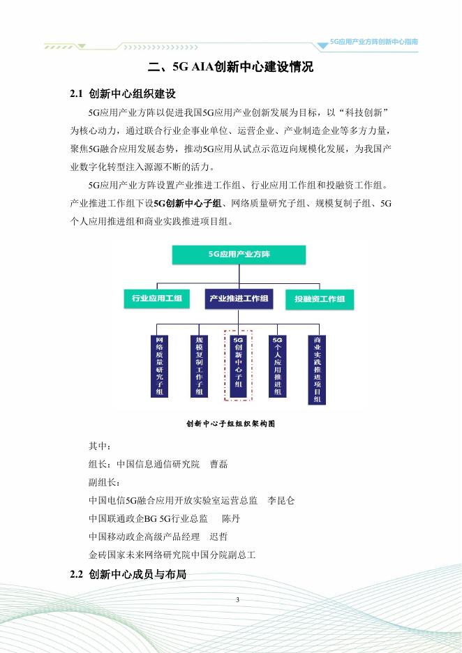 5G应用产业方阵：5G应用产业方阵创新中心指南（2025年版）_第8页