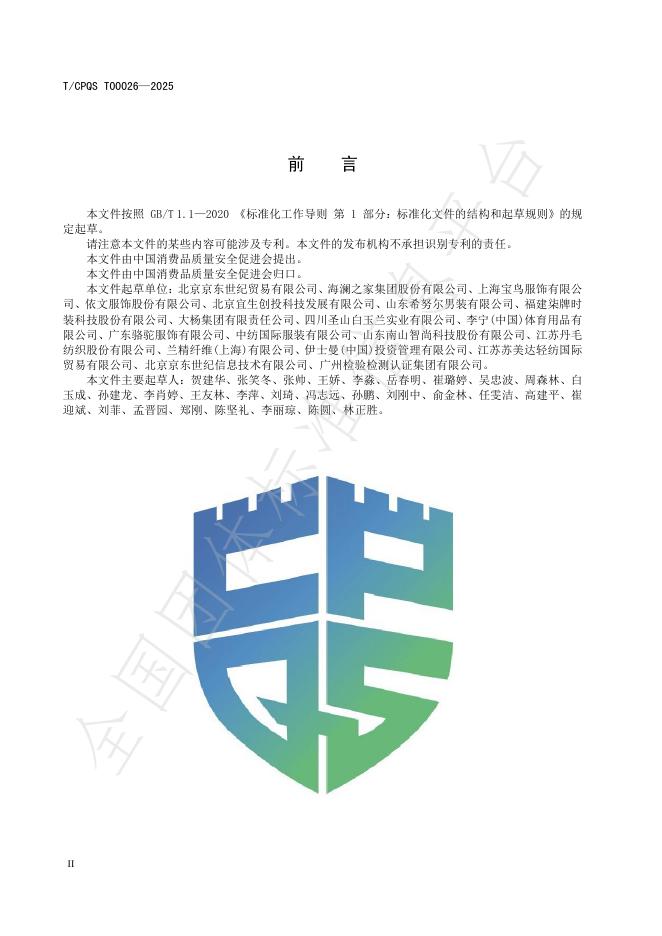 T/CPQS T00026-2025 标准预览