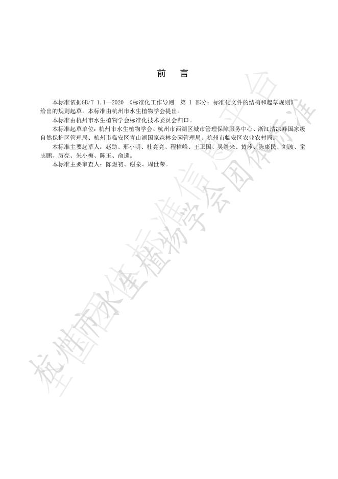 T/HAPS 011-2025 标准预览