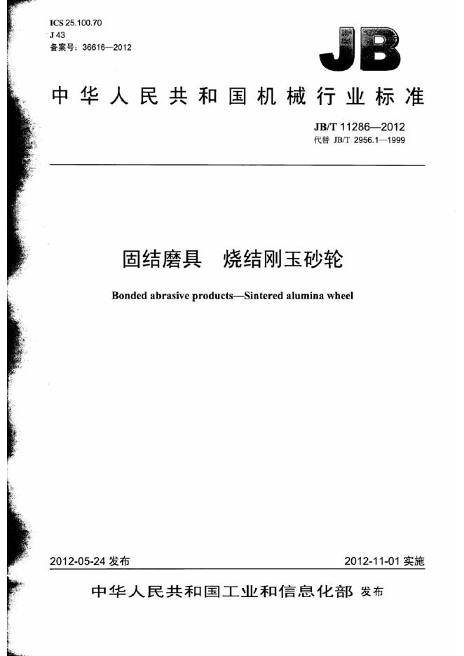 JB/T 11286-2012 标准预览