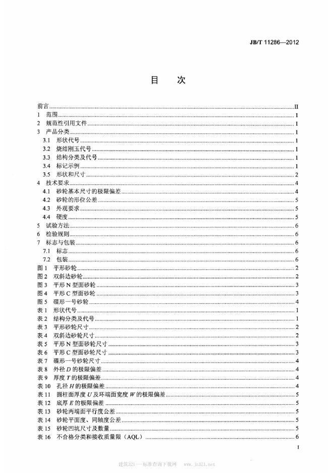 JB/T 11286-2012 标准预览
