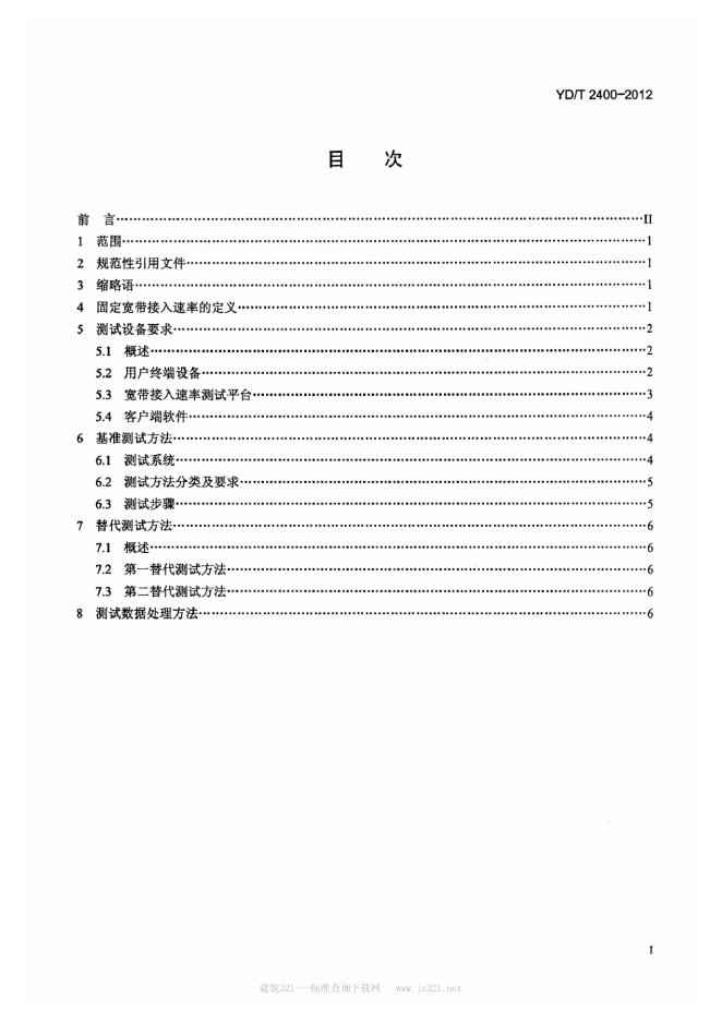 YD/T 2400-2012 标准预览