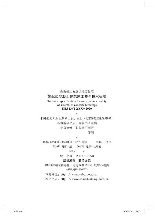 DBJ43/T 103-2020 标准预览