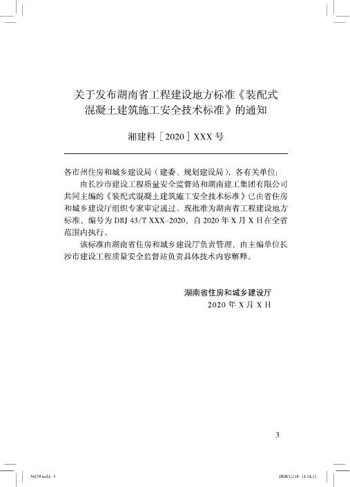DBJ43/T 103-2020 标准预览