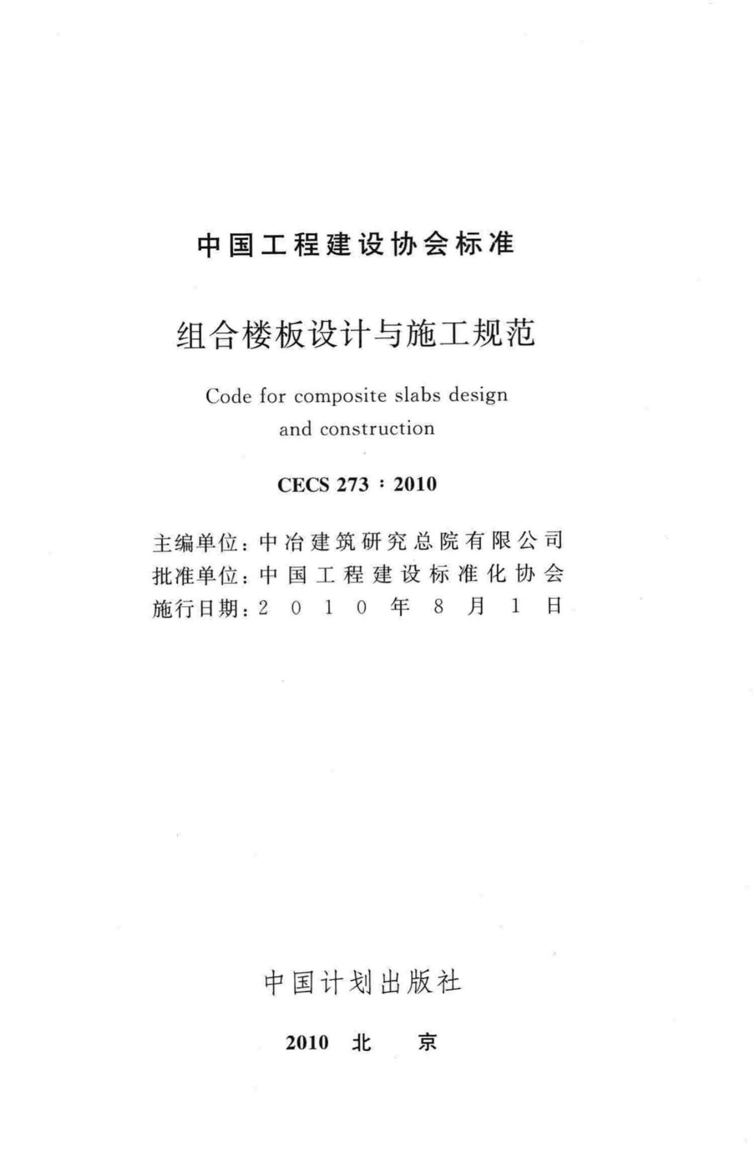 CECS 273-2010 标准预览