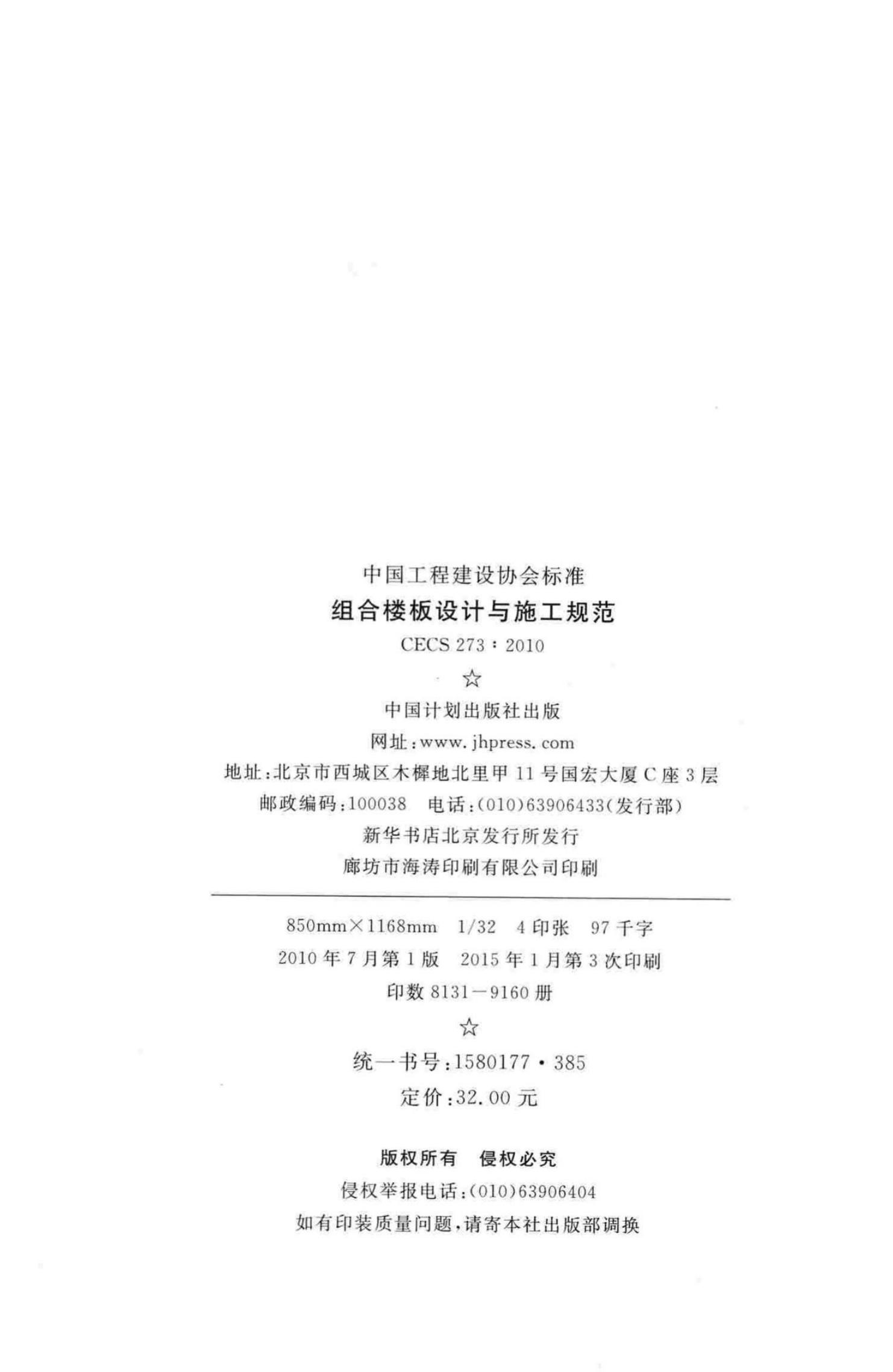 CECS 273-2010 标准预览