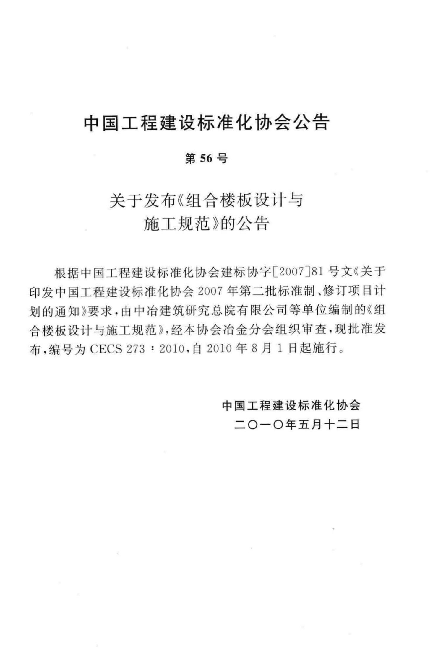 CECS 273-2010 标准预览