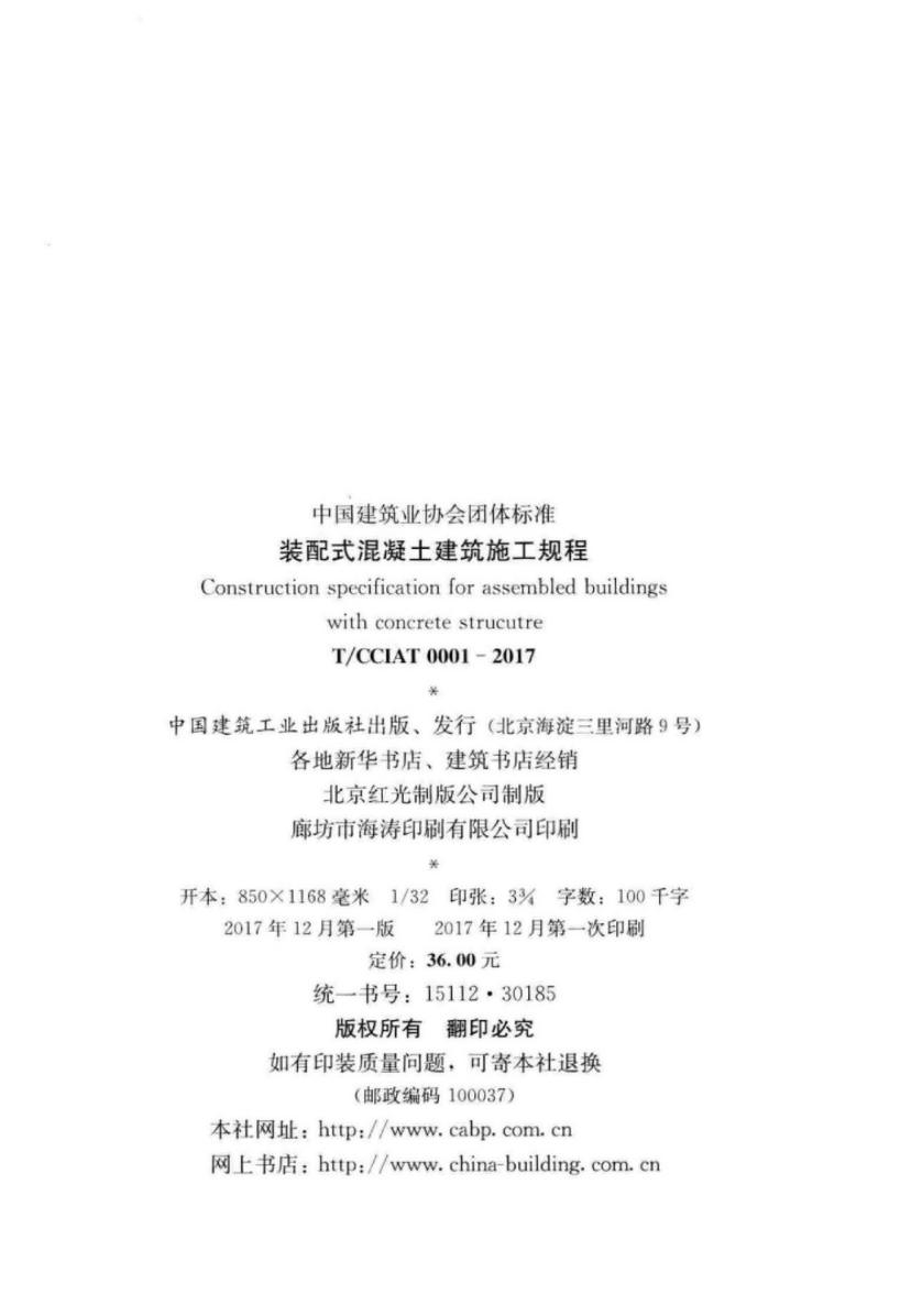 T/CCIAT 0001-2017 标准预览